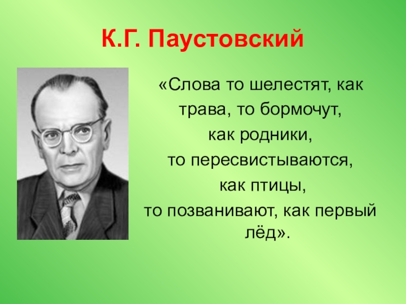 Они то шелестят как травы то бормочут как родники то пересвистываются как птицы схема предложения