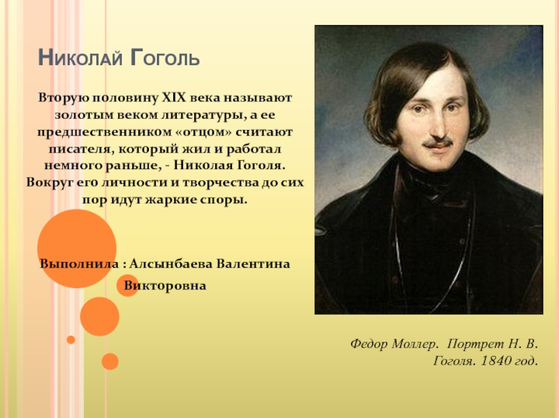 Сочинение На Тему Портрет Гоголь 10 Класс