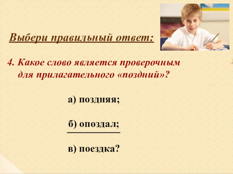 Явиться проверочное. Является проверочным. Какое слово является проверочным. Слова которых являются проверочными. Какие слова называются проверочными.