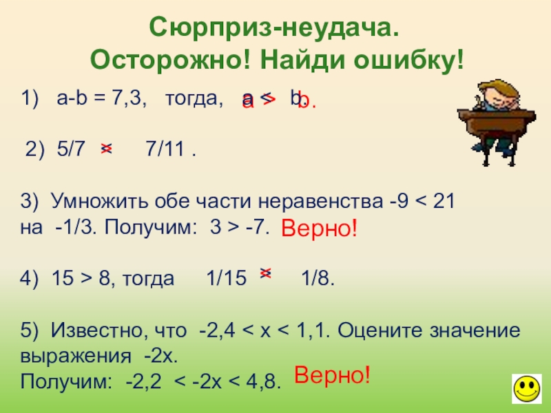 Огэ числовые неравенства. Числовые неравенства. Числовые неравенства задания. Числовые неравенства и их свойства. Числовые неравенства презентация.