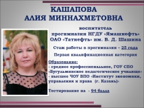 Презентация аттестуемого педагога на тему  Деятельность педагога