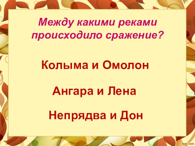 Презентация блок на поле куликовом 8 класс