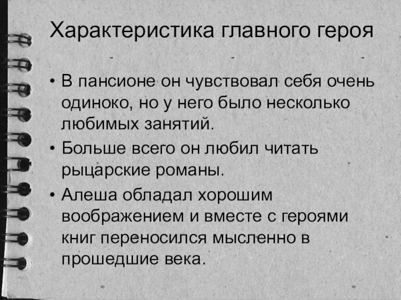 Характеристика главных героев. Характеристика главного героя Елюка. Написать характеристику главному герою фильма «Енмеш» (настырный). Характеристика главного героя аыстпкл.