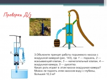 Гидравлический пресс физика 7 класс