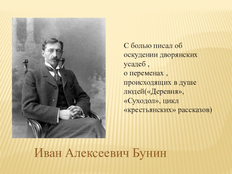 Презентация иван алексеевич бунин 9 класс