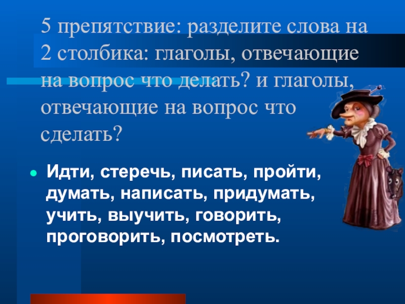 Начальная форма глагола пойдут. Глагол в начальной форме отвечает на вопросы что делать что сделать. Глаголы отвечающие на вопрос что делать. Начальная форма глагола 4 класс 21 век. Слова отвечающие на глагол.