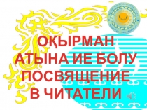 Библиотечный урок - презентация