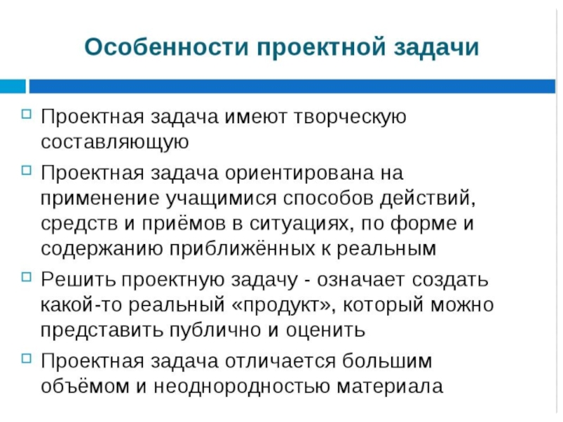 Решение проектных задач. Особенности проектных задач. Специфика задачи. Задачи проектирования. Конструкторская задача.