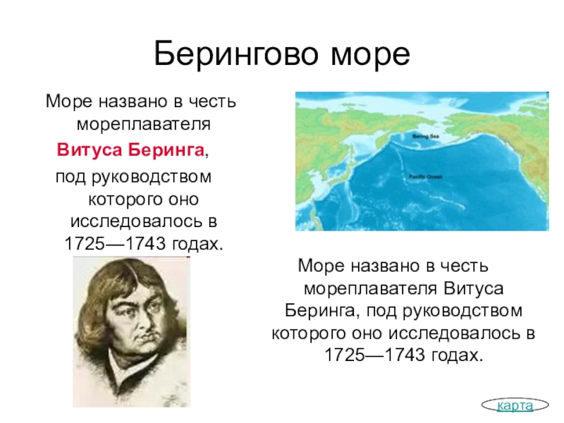 История открытия пролива между евразией и америкой проект 4 класс окружающий мир