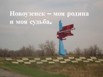 Презентация к сочинению Мой любимый город