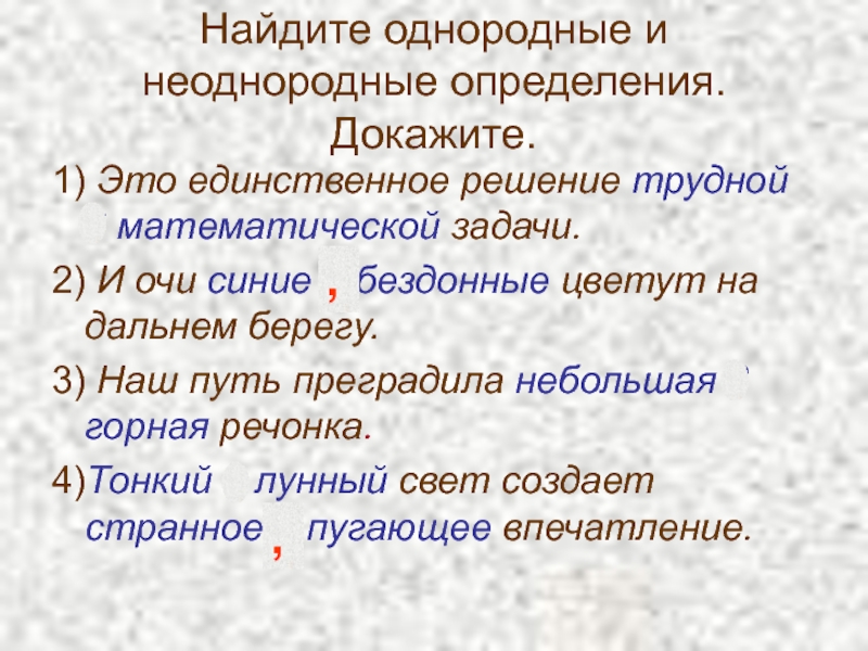 Простое предложение с неоднородными определениями