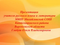 Презентация к литературной игре по рассказу Бежин луг