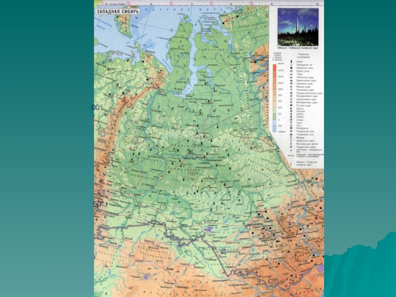 Крупные города на западно сибирской равнине какие. Физическая карта Западной Сибири. Физическая карта Западно сибирской равнины. Западно Сибирская равнина на карте атласа. Карта Западно сибирской равнины с городами.