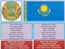 Открытый урок по казахскому языку на тему Алтыннан жасалған бұйымдар