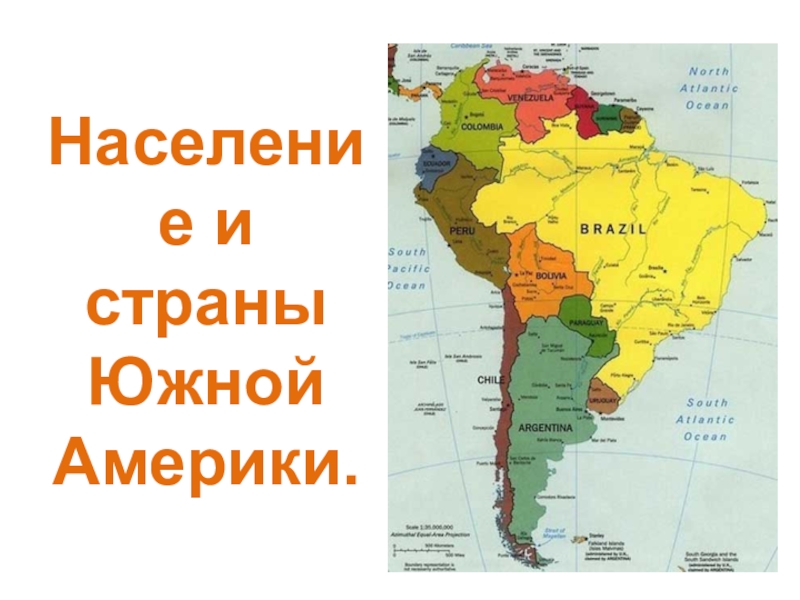 Политическая карта южной америки страна столица. Страны Южной Америки. Политическая карта Южной Америки. Население стран Южной Америки. Континент Южная Америка страны.