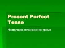 Презентация Present Perfect Tense