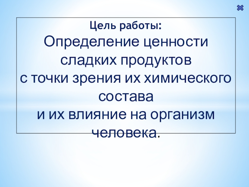 Все о пище с точки зрения химика проект по химии