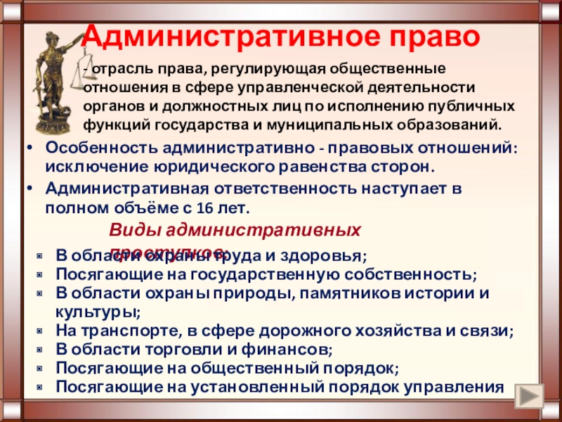 Юридическое равенство сторон право. Административное право. Административное право это отрасль. Отрасли административного права. Административное право это отрасль права регулирующая.