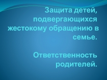 Презентация собрания для родителей в ДОУ Ответственность родителей