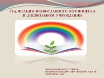 Презентация : Игра : Дерево добрых дел.