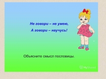 Презентация Буква Г к уроку обучения грамоте 1 класс