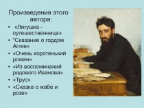 Презентация к уроку по произведению В.Гаршина Сказка о жабе и розе