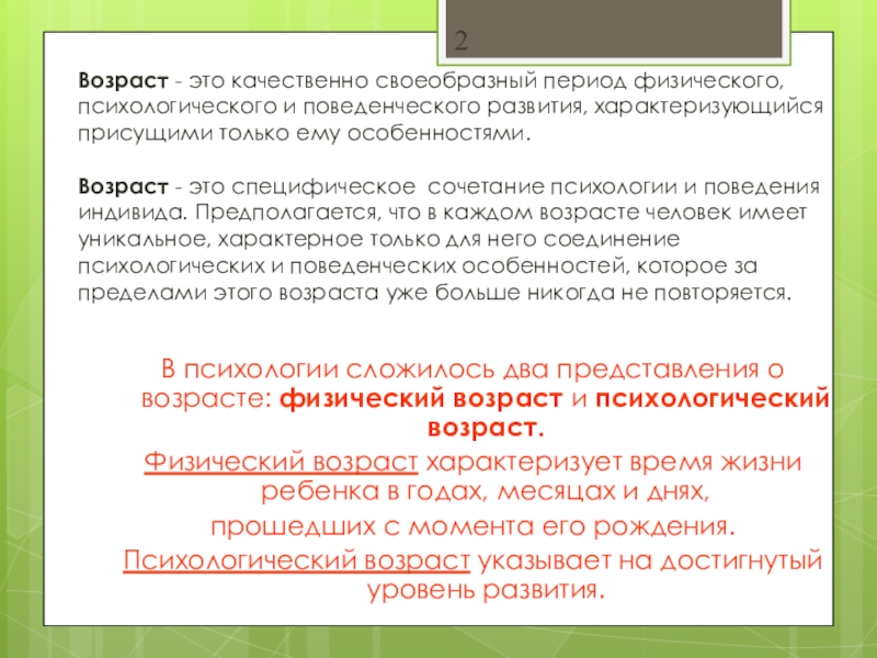 Реферат: Шпаргалга по Возрастной психологии