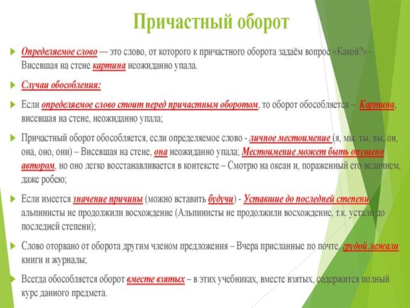 3 определите слово. Когда обособляется причастный оборот. Обособение причастногооборота. Причсатны йоборот Обосбление. Причастный оборот j,JCJ,kltybt.