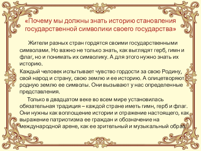 Почему нужно знать историю. Важно знать историю своей страны. Почему нужно знать историю своей страны. Почему важно знать историю своей страны кратко. Почему надо знать историю своей страны 10 предложений.