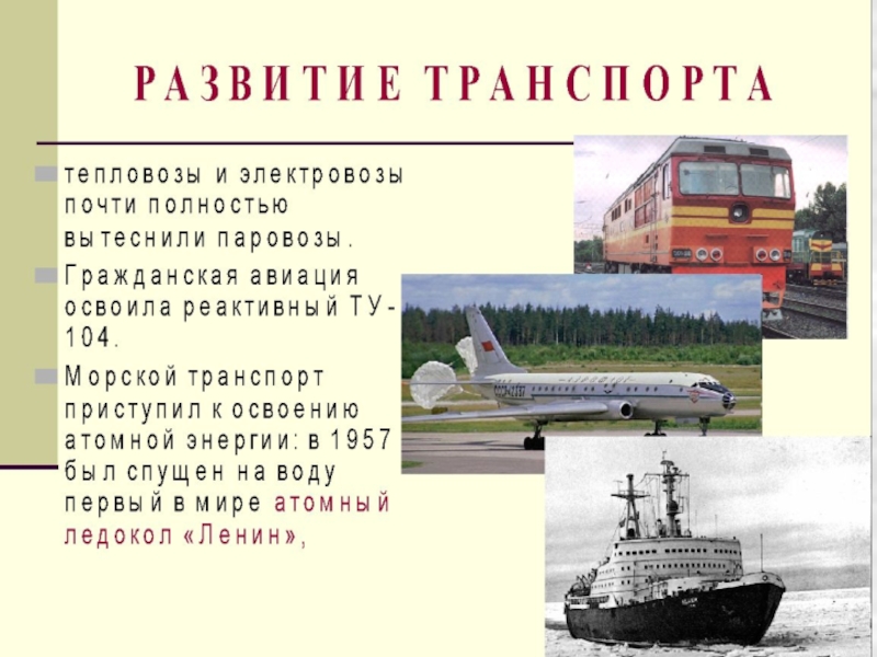 Открытый урок по истории 9 классе: Экономика СССР в 1953 - 1961 годы
