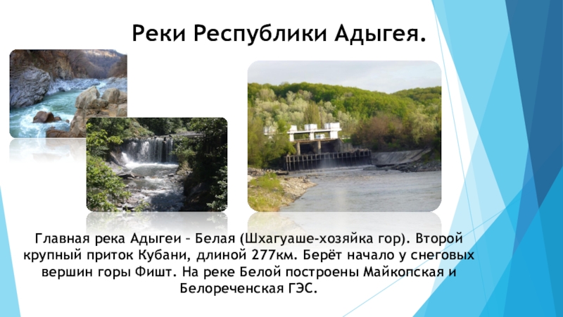 Описание реки краснодарского края по плану 4 класс окружающий мир