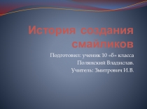 Презентация по русскому языку на тему История смайликов(8 класс)