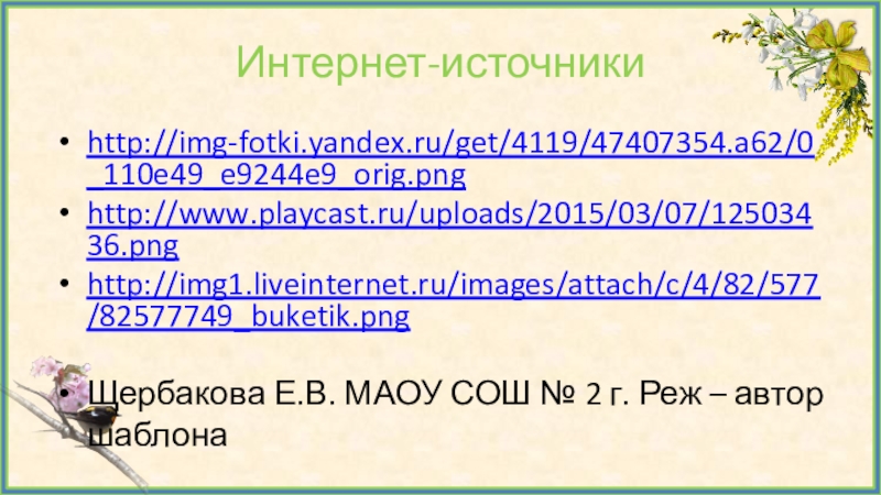 Урок чтения 2 класс чехов весной. Чехов весной презентация. Чехов весной 2 класс. Весной Чехов 2 класс литературное чтение. Презентация по литературному чтению 2 класс Чехов весной.