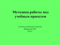 Презентация по ОРКСЭ на тему Что такое учебный проект?