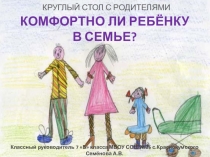 Презентация родительского собрания Как избежать конфликтов