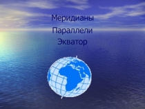 Презентация по окружающему миру