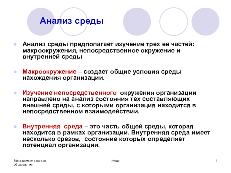 Реферат: Стратегический менеджмент понятие и основные характеристики