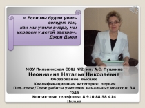 Использование информационно-компьютерных технологий как один из способов активизации познавательной деятельности младших школьников.