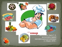 Презентация обучающая для детей старшего дошкольного возраста на тему: Все профессии важны! о профессии повар.