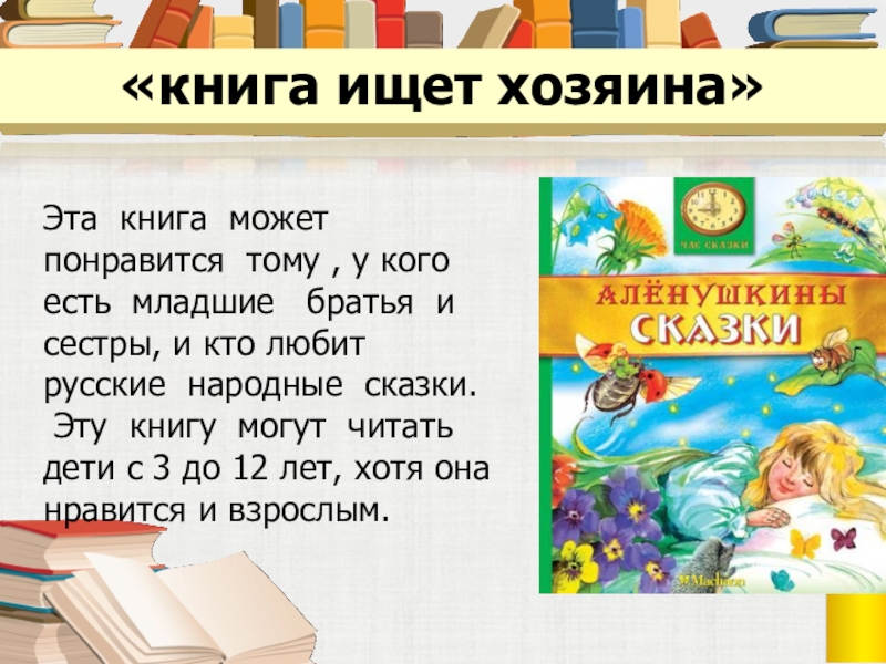 В чем особенность присказки писателя аленушкины сказки. Аннотация к книге Алёнушкины сказки. Литературное чтение Аленушкины сказки 3 класс. Аннотация к книге Аленушкины сказки мамин Сибиряк. Аленушкины сказки аннотация.