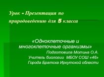 Урок Разнообразие живого