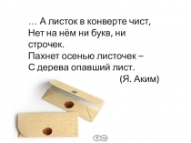 Презентация к уроку русского языка Однокоренные слова (2 класс)