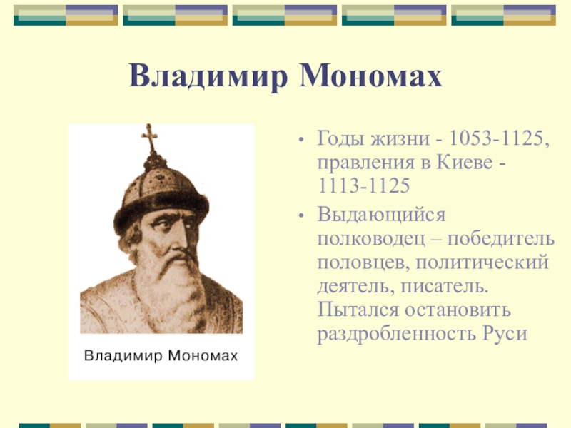 Правители руси князь владимир проект 4 класс