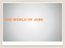 The World of Jobs.Мир профессий (8 класс)