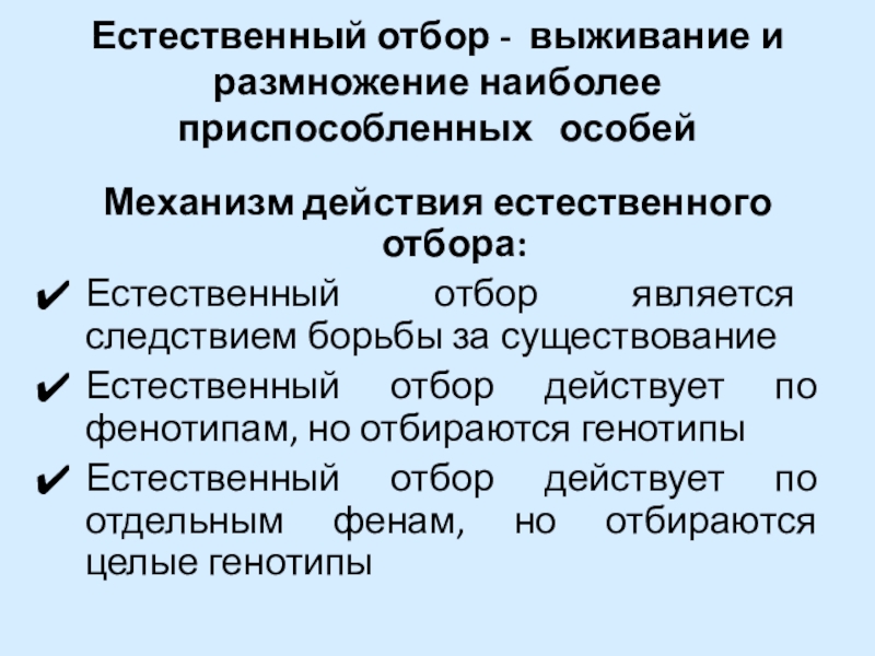 Утверждал что выживают наиболее приспособленные организмы