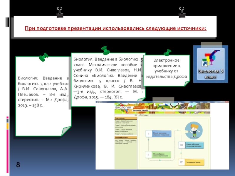 Для подготовки презентаций используется