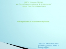 Методическая разработка Интерактивные методы обучения.