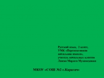 Презентация по русскому языку на тему Родственные слова