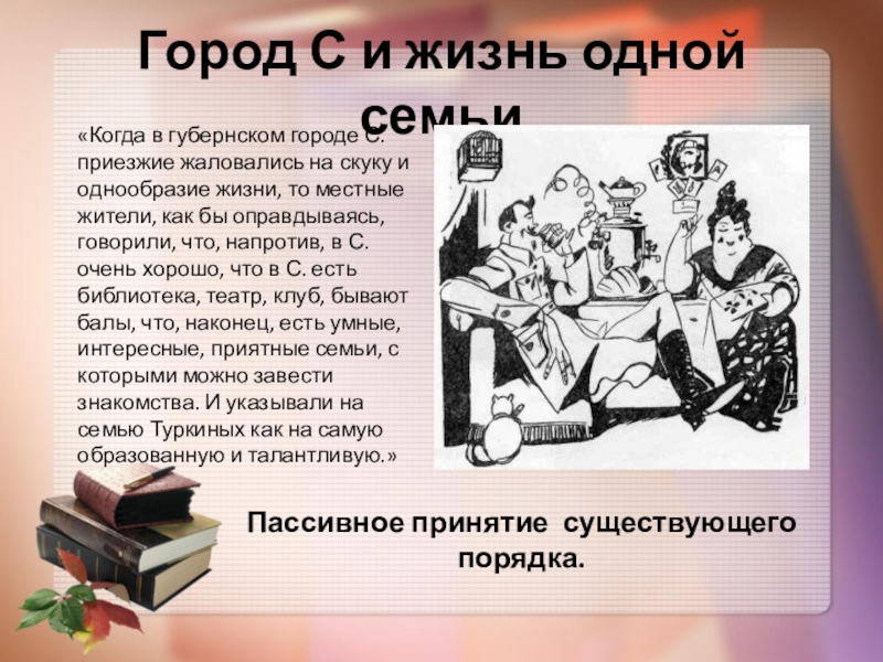 Когда в губернском городе с приезжие жаловались на скуку схема предложения