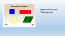 Презентация к уроку параллелограмм